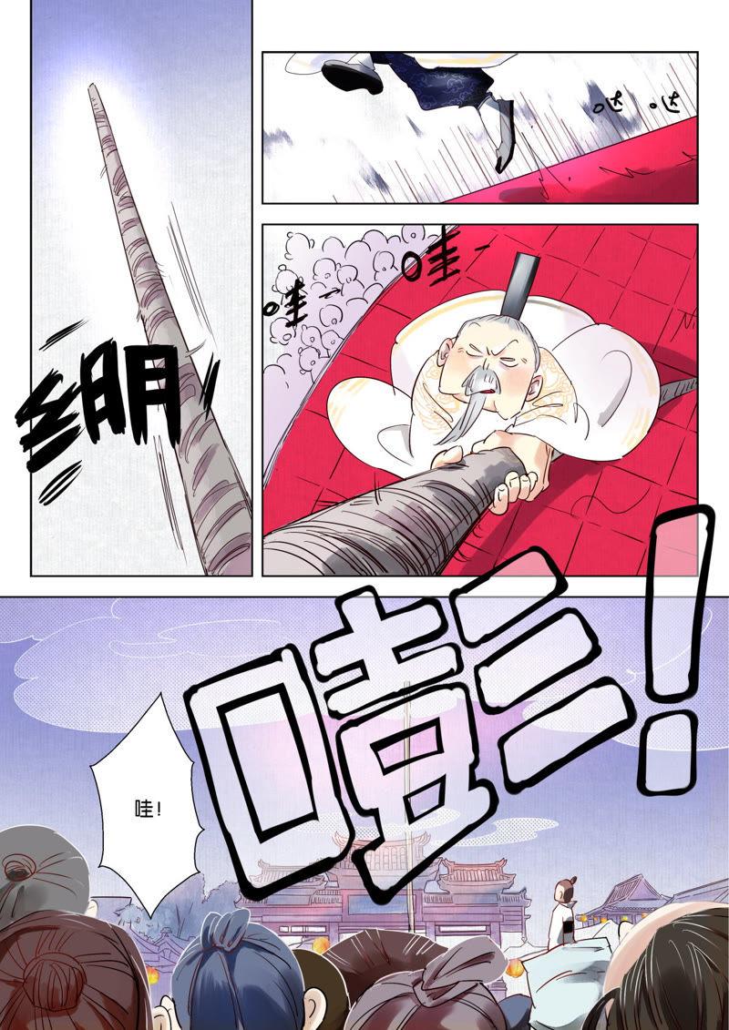 《神探蒲松龄》第1话 神线索 第4页