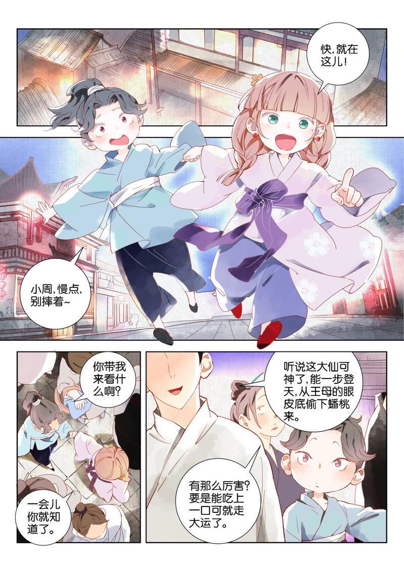 《神探蒲松龄》第1话 神线索 第2页
