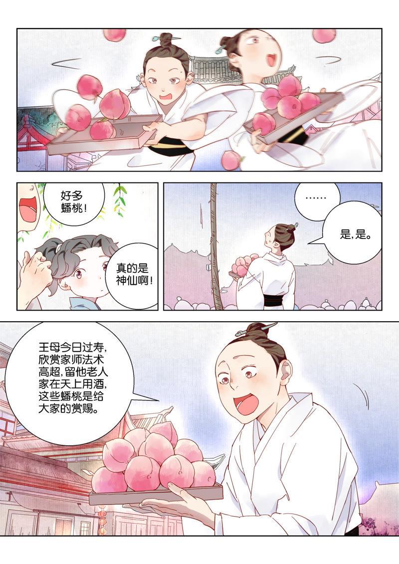 《神探蒲松龄》第1话 神线索 第6页