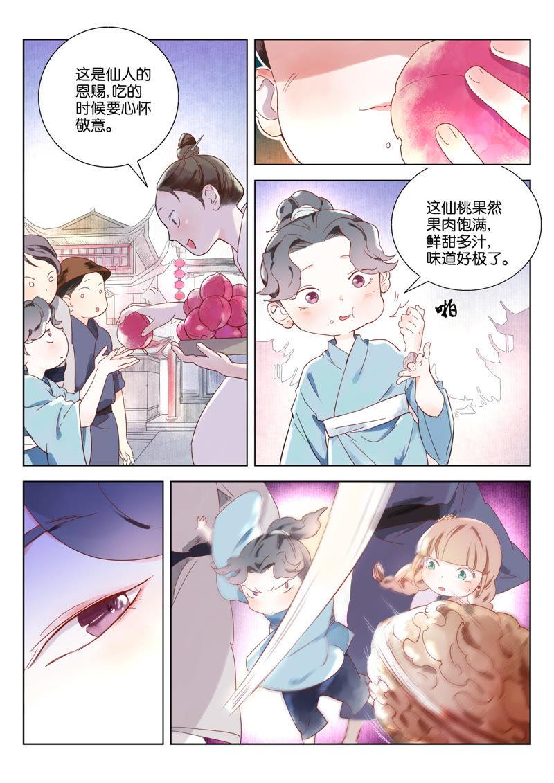 《神探蒲松龄》第1话 神线索 第8页