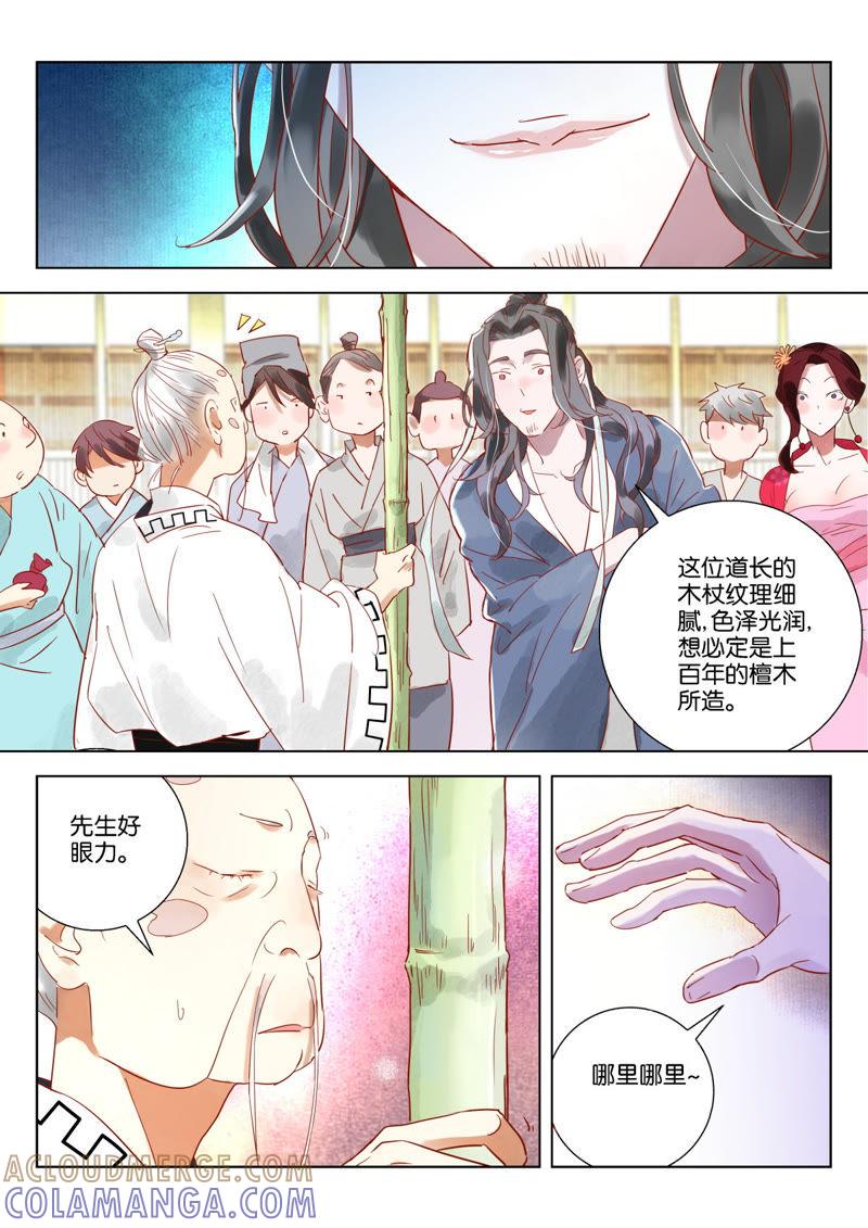 《神探蒲松龄》第2话 智破悬空术 第9页