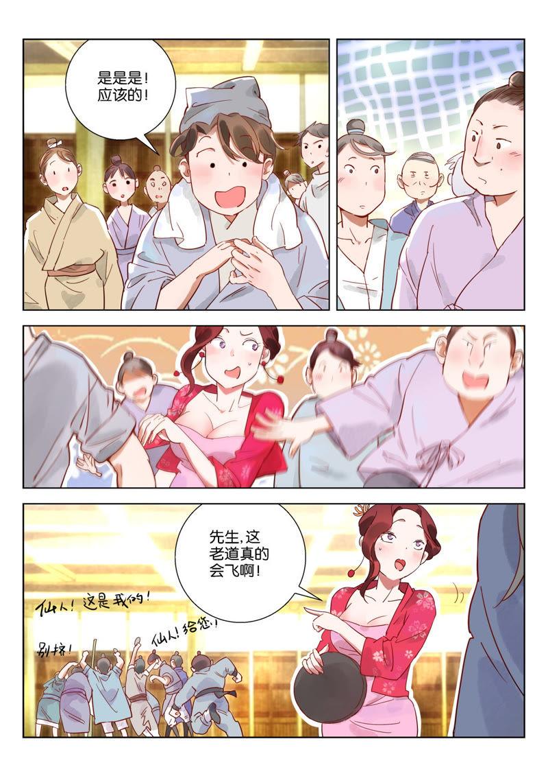 《神探蒲松龄》第2话 智破悬空术 第8页