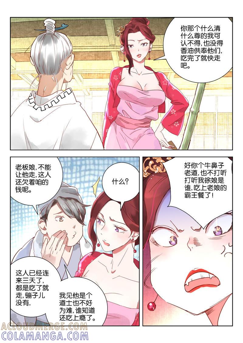 《神探蒲松龄》第2话 智破悬空术 第3页