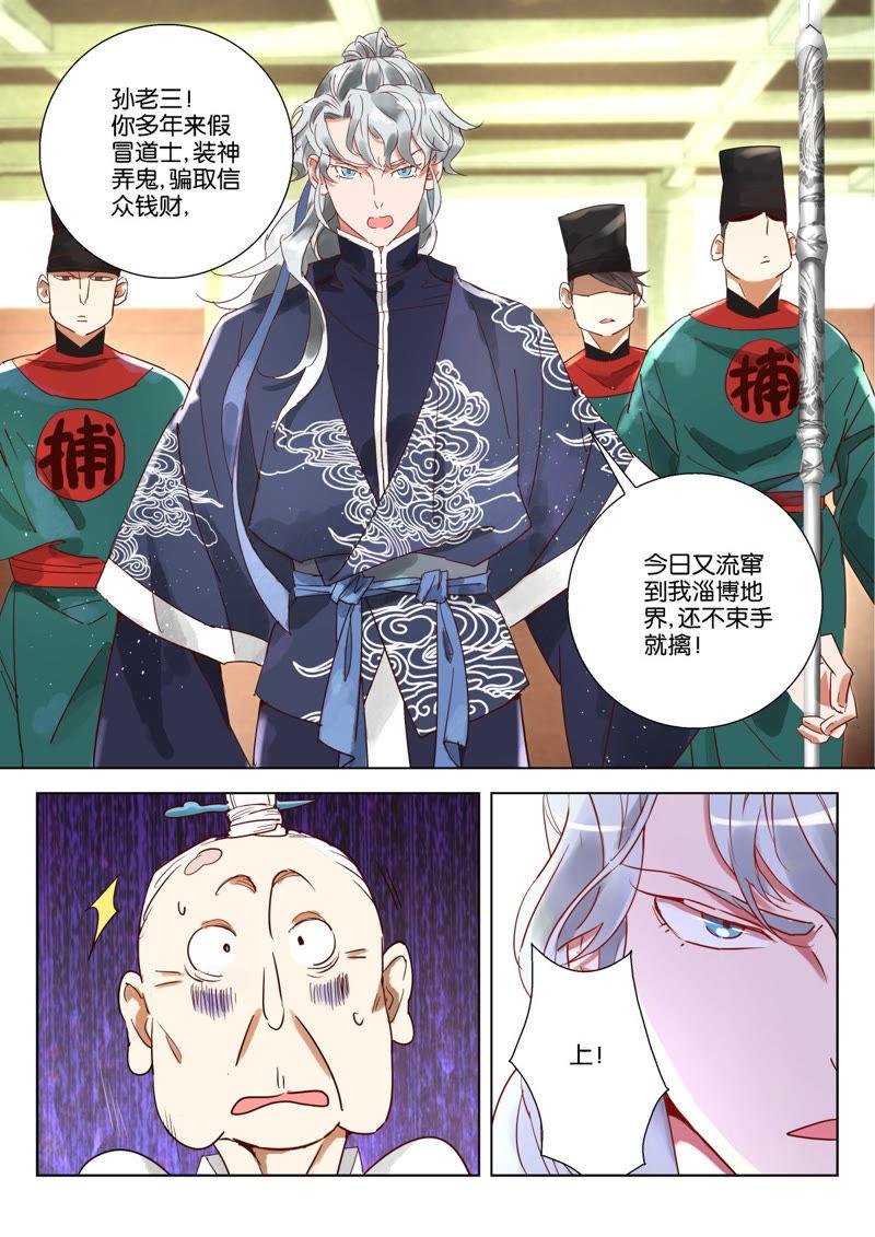 《神探蒲松龄》第2话 智破悬空术 第12页