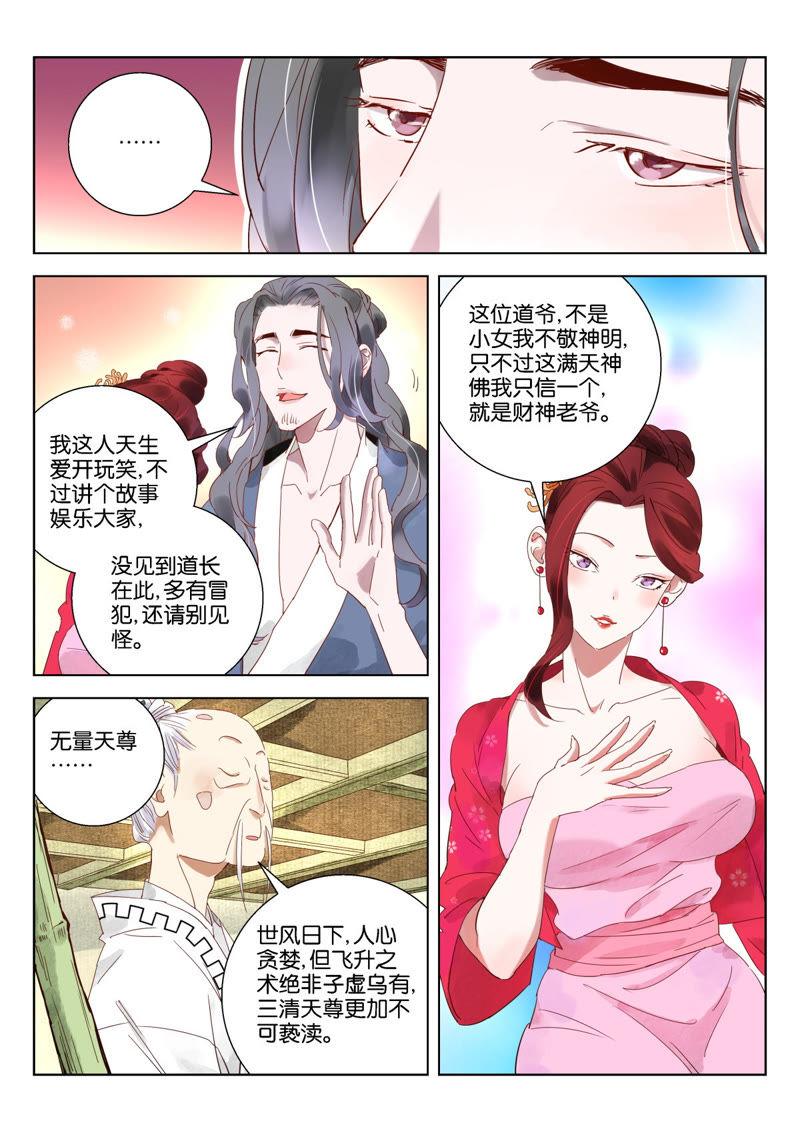 《神探蒲松龄》第2话 智破悬空术 第2页