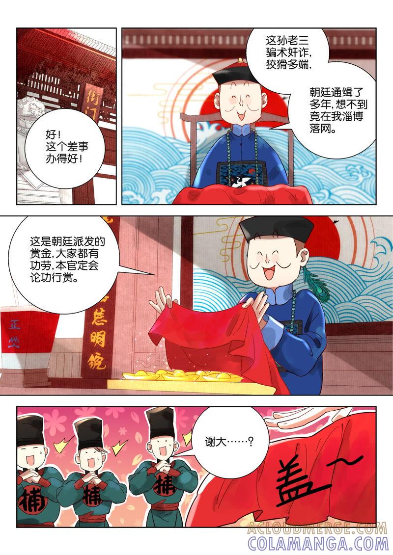 《神探蒲松龄》第3话 严捕头威猛 第11页