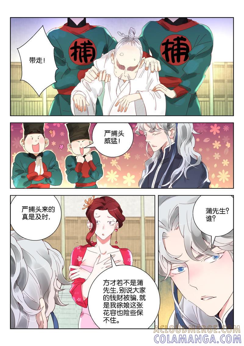 《神探蒲松龄》第3话 严捕头威猛 第4页