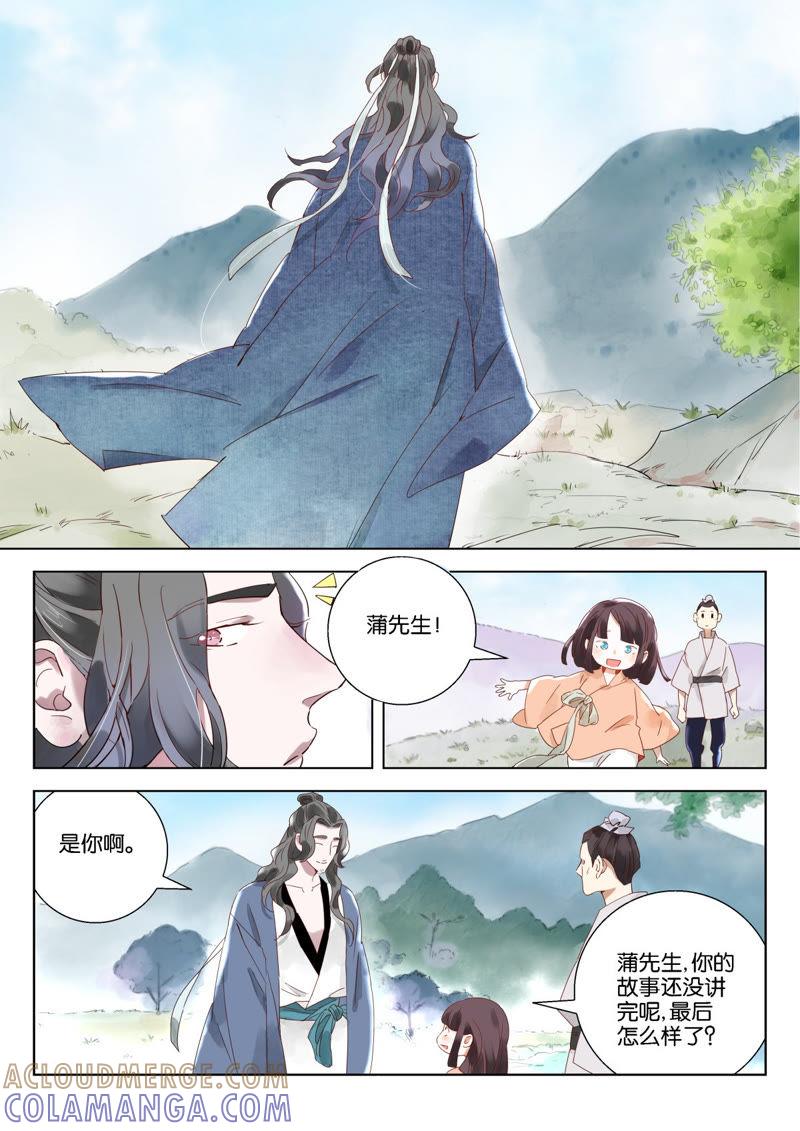 《神探蒲松龄》第3话 严捕头威猛 第6页