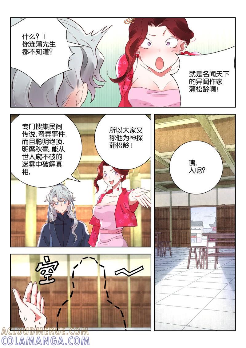 《神探蒲松龄》第3话 严捕头威猛 第5页