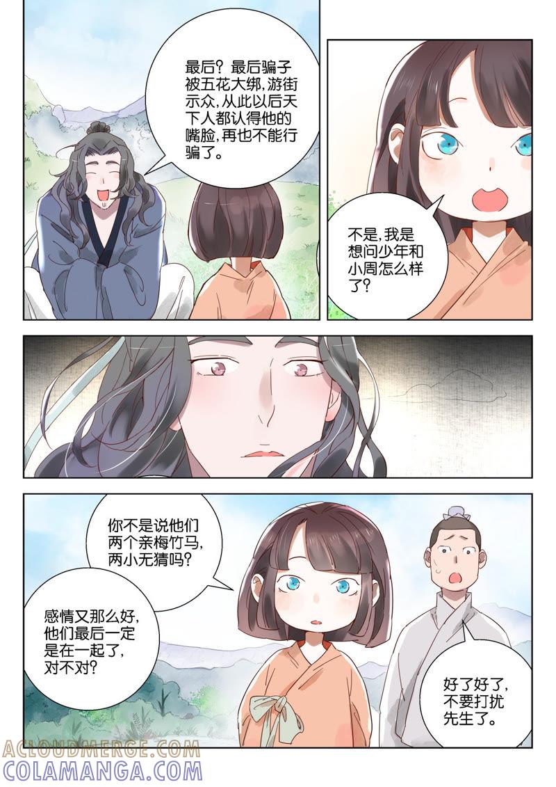 《神探蒲松龄》第3话 严捕头威猛 第7页