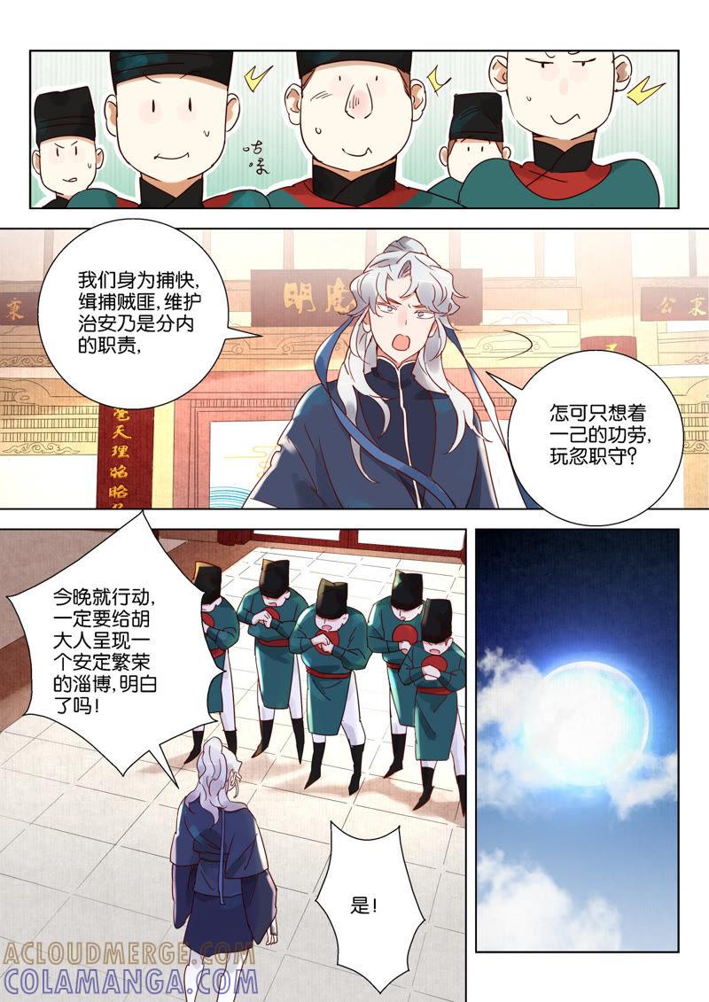 《神探蒲松龄》第4话 大官驾临 第6页