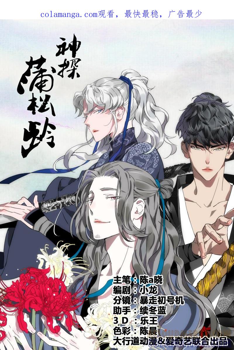 《神探蒲松龄》第4话 大官驾临 第1页