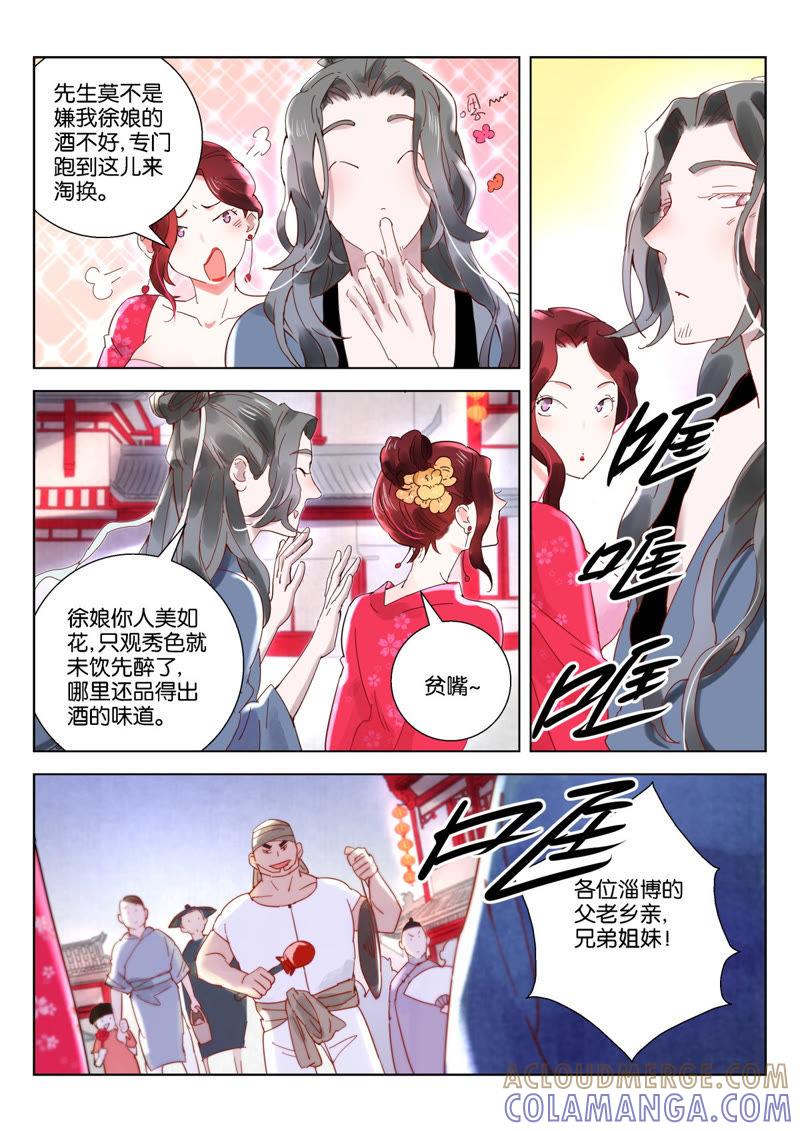 《神探蒲松龄》第4话 大官驾临 第8页