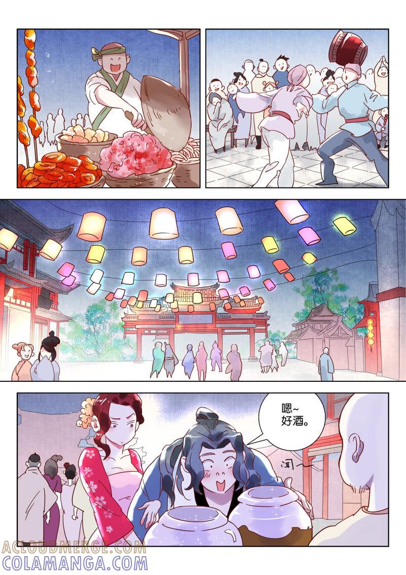 《神探蒲松龄》第4话 大官驾临 第7页