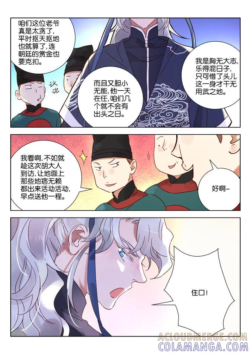《神探蒲松龄》第4话 大官驾临 第5页