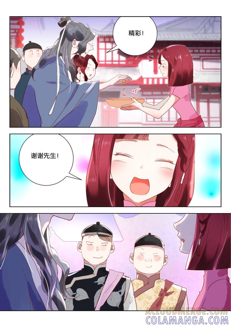 《神探蒲松龄》第4话 大官驾临 第13页