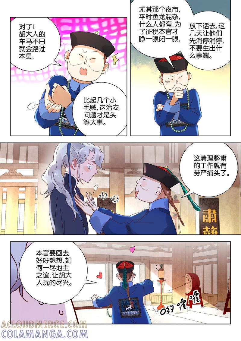 《神探蒲松龄》第4话 大官驾临 第4页