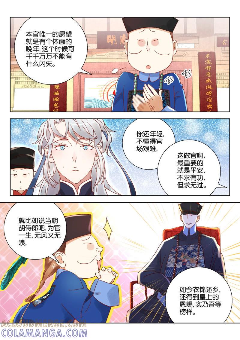 《神探蒲松龄》第4话 大官驾临 第3页