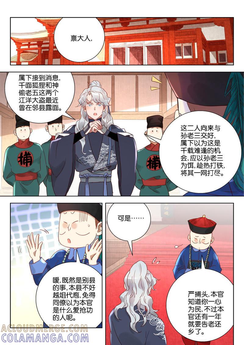 《神探蒲松龄》第4话 大官驾临 第2页