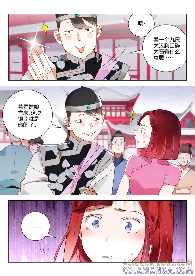 《神探蒲松龄》第5话 调戏民女 第3页