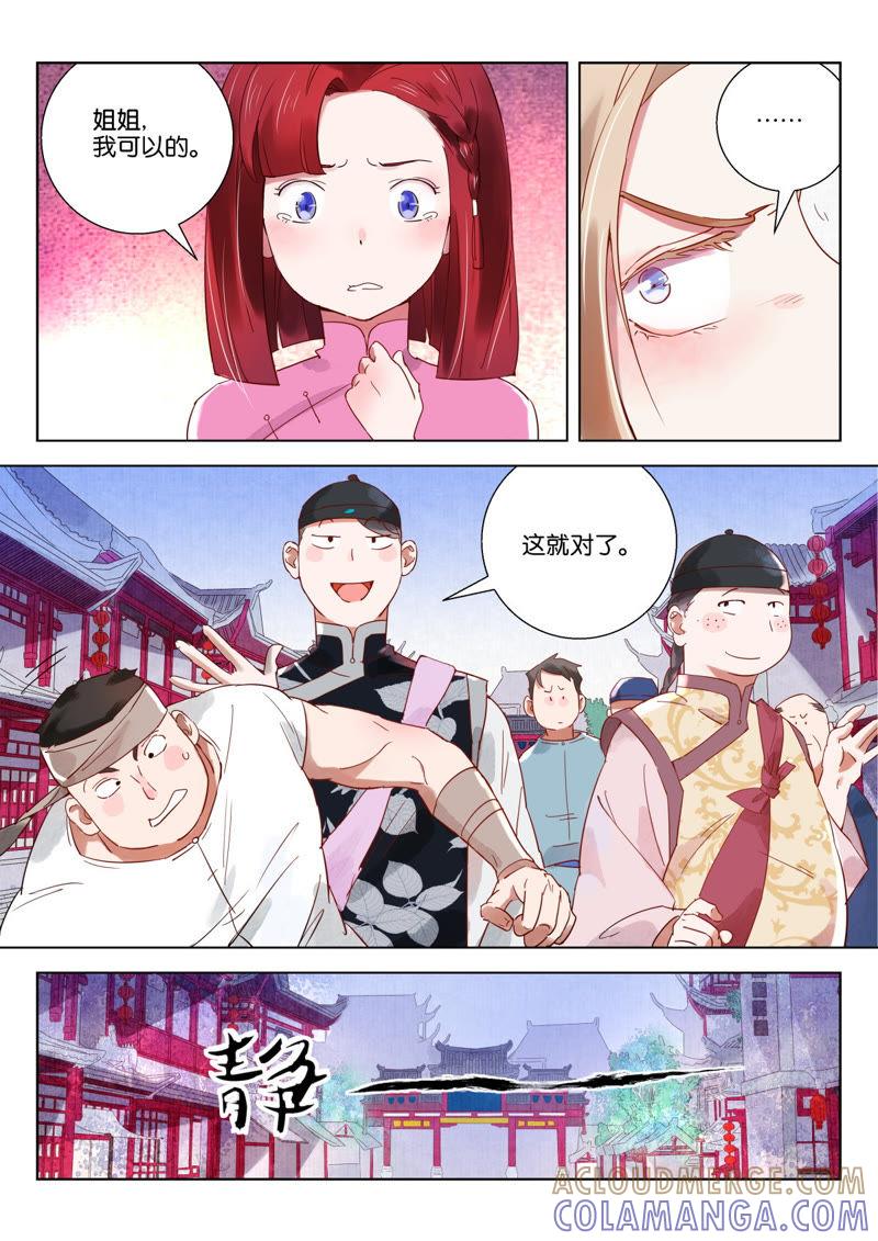 《神探蒲松龄》第5话 调戏民女 第8页