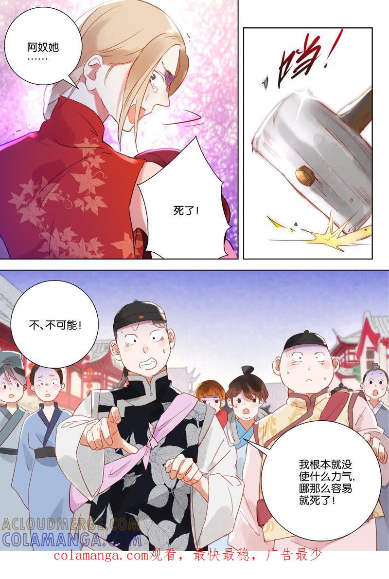 《神探蒲松龄》第5话 调戏民女 第13页