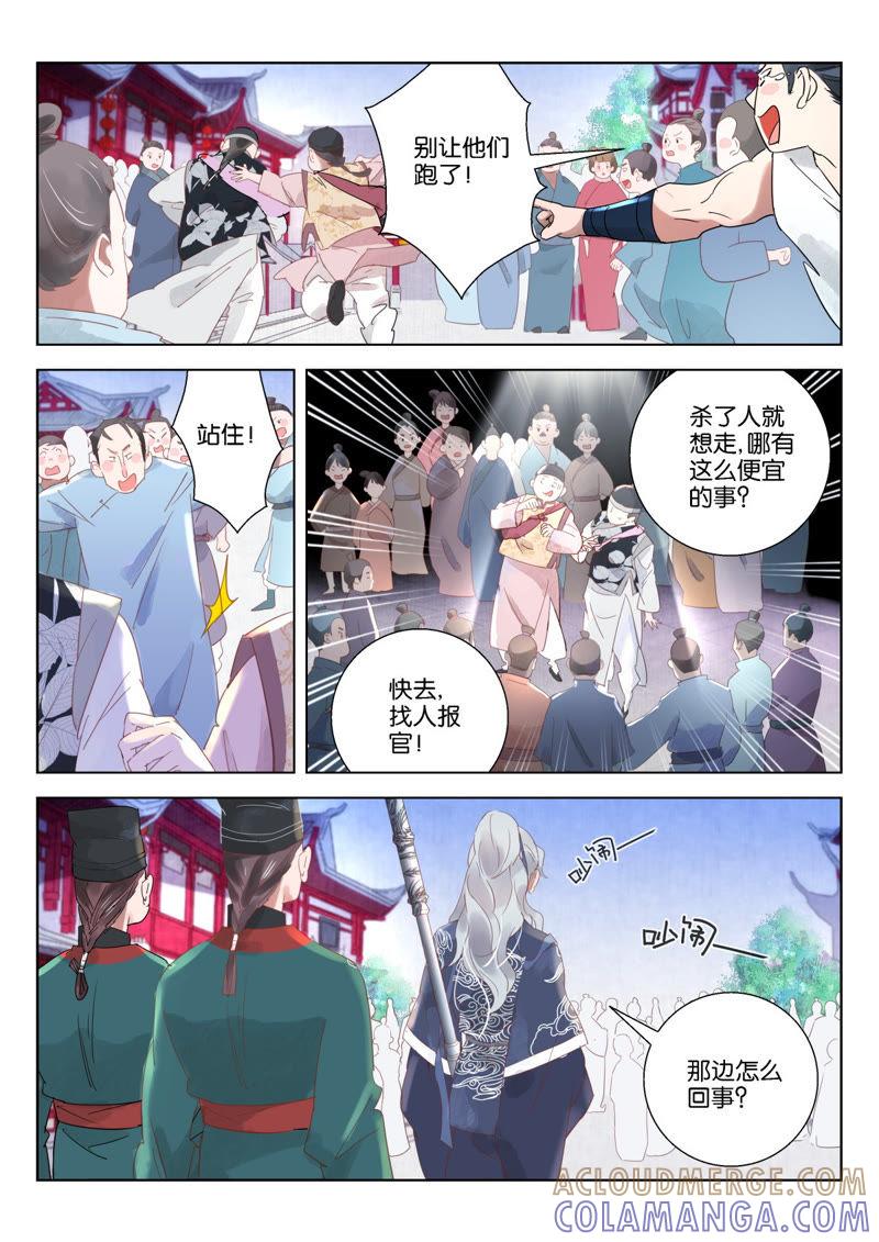 《神探蒲松龄》第6话 戏法 第3页