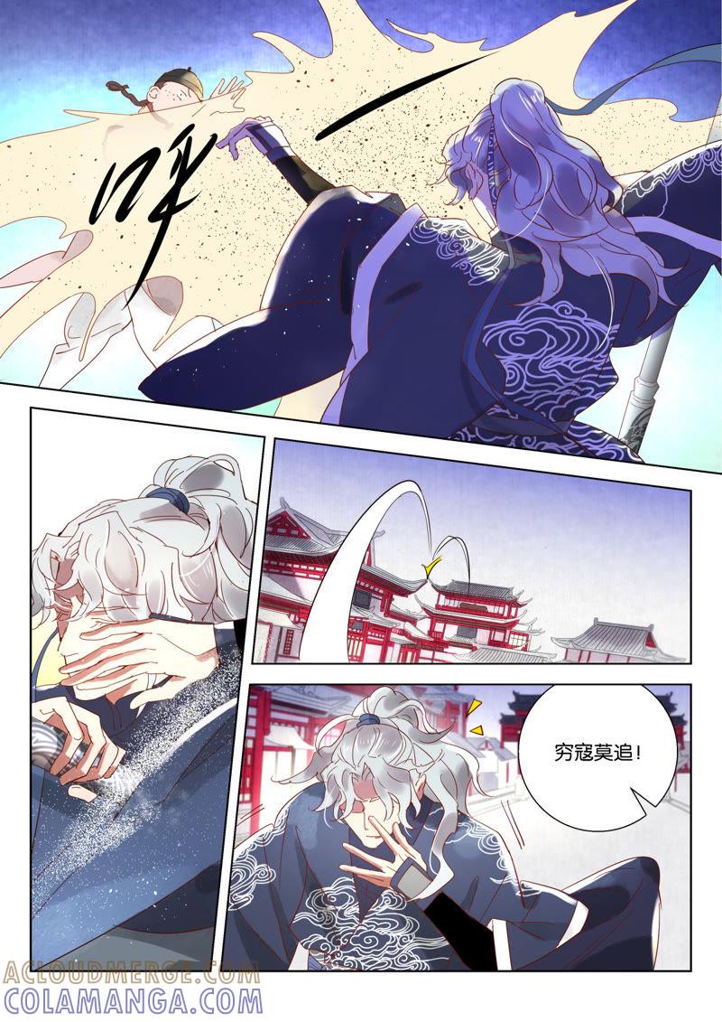 《神探蒲松龄》第6话 戏法 第10页