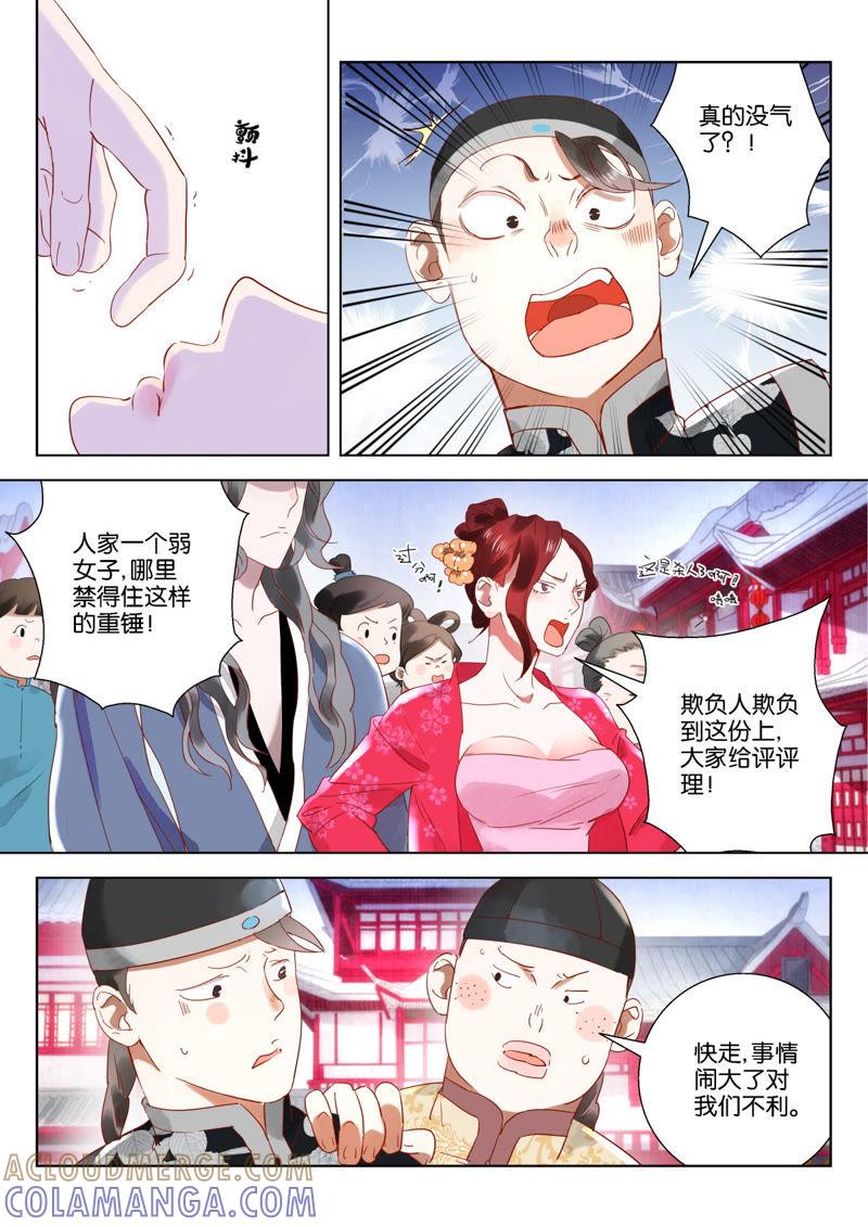 《神探蒲松龄》第6话 戏法 第2页