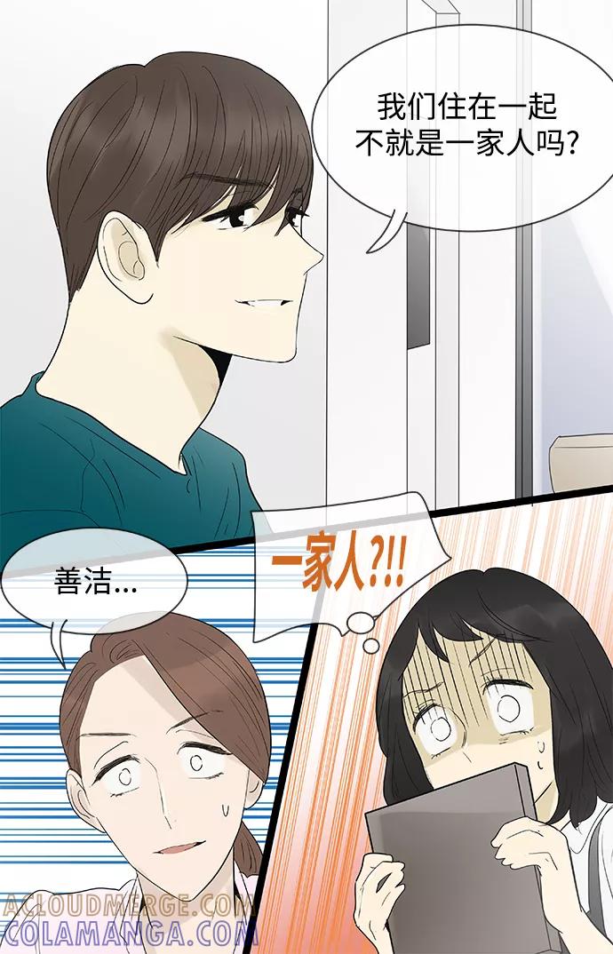 《先热情地清扫吧》第108话 第5页