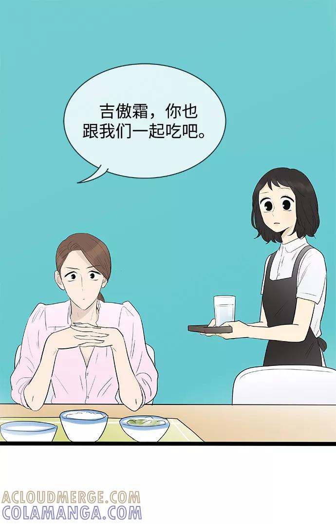 《先热情地清扫吧》第108话 第3页
