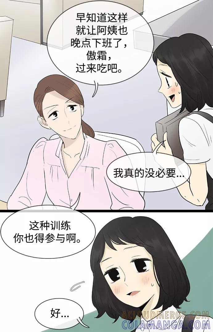 《先热情地清扫吧》第108话 第7页