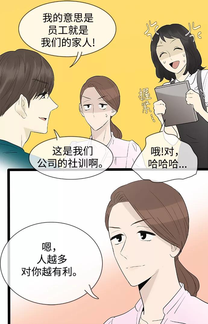 《先热情地清扫吧》第108话 第6页