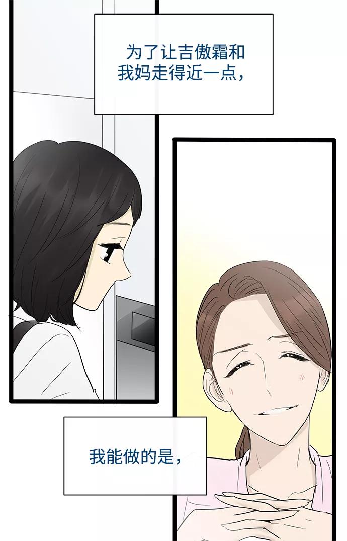 《先热情地清扫吧》第108话 第2页