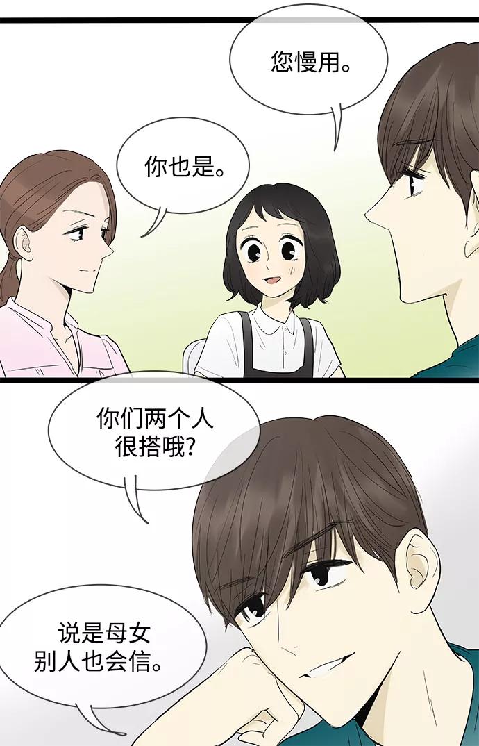 《先热情地清扫吧》第108话 第8页
