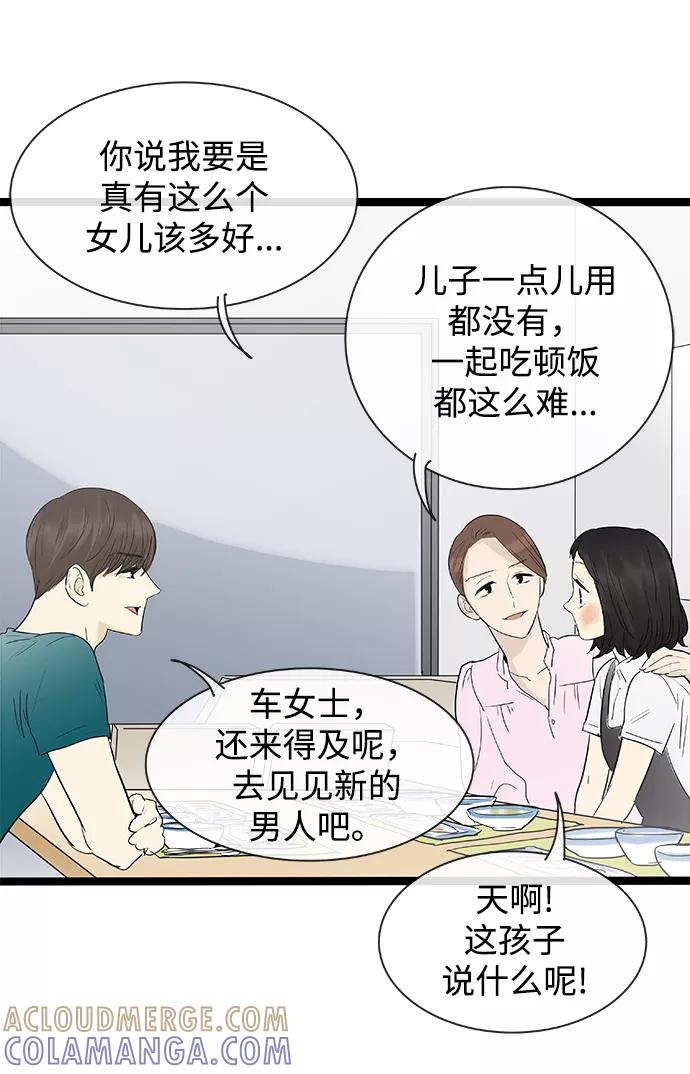 《先热情地清扫吧》第108话 第9页