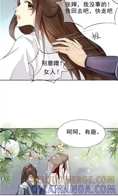 《神探状元花》第2话 第17页