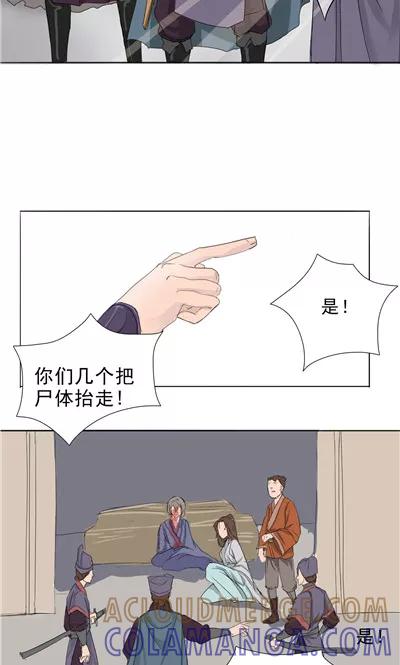 《神探状元花》第2话 第13页
