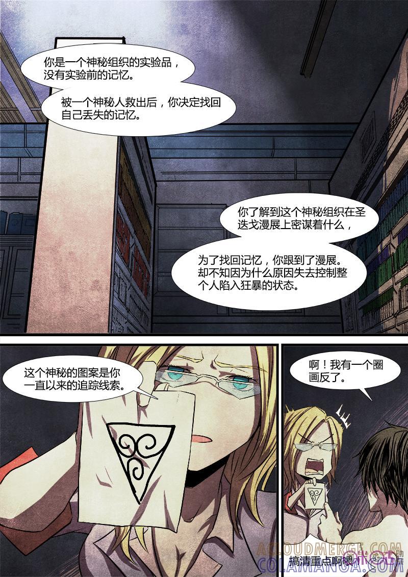 《追迹者》第21话 第4页