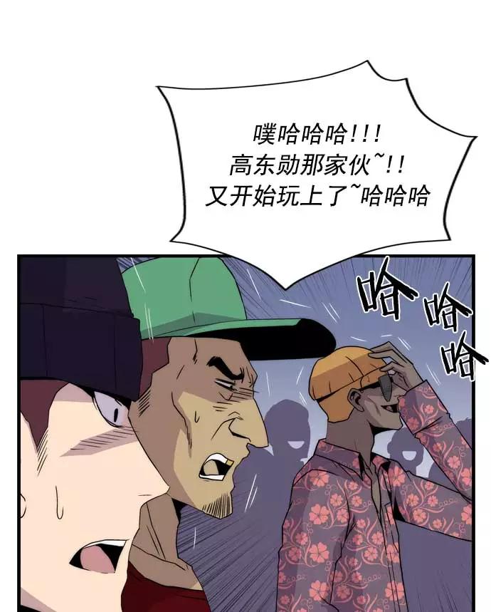 《午夜狂飙》第21话 第96页