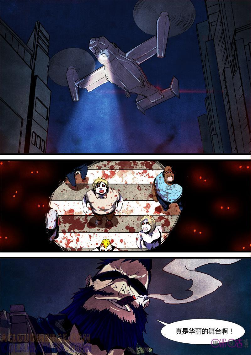 《追迹者》第21话 第9页
