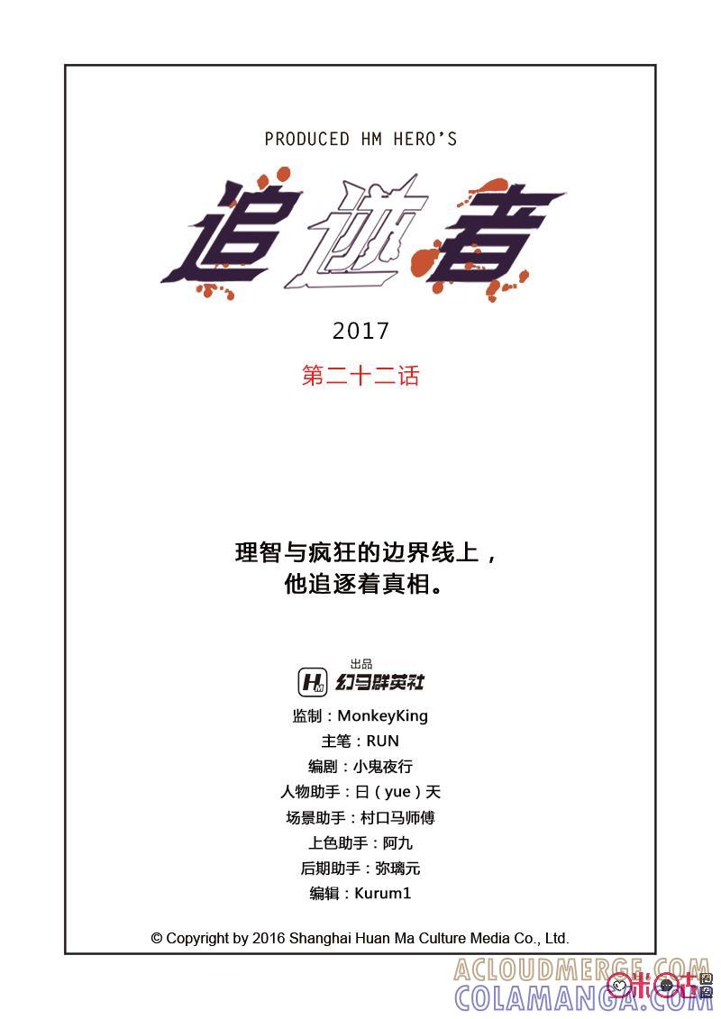 《追迹者》第22话 第2页