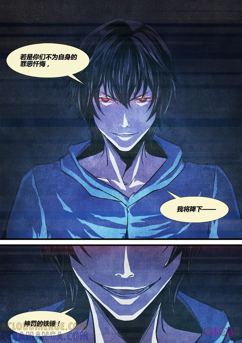 《追迹者》第23话 第12页