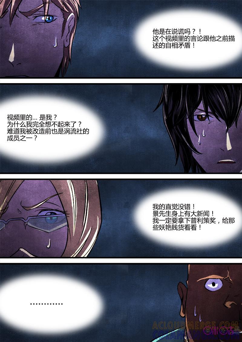 《追迹者》第24话 第7页
