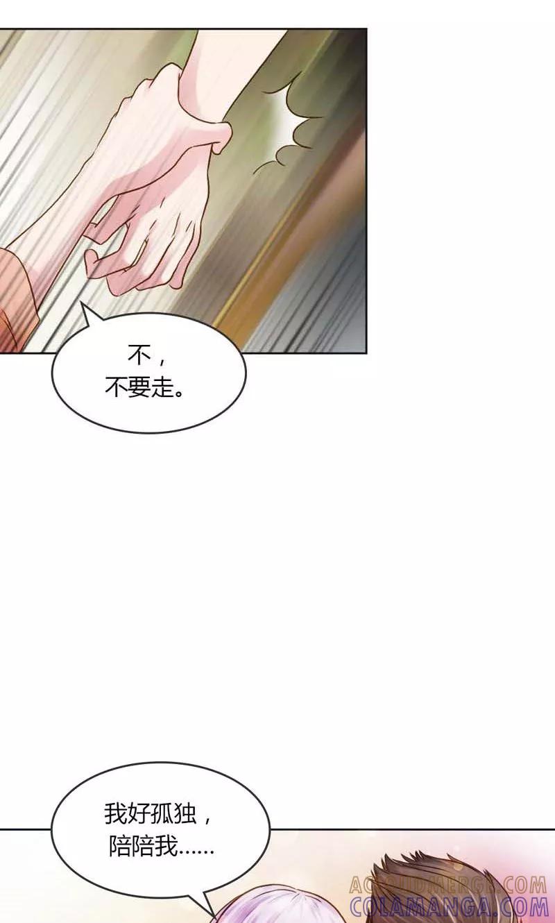 《高冷女友爱不够》第24话 我好孤独，陪陪我 第5页