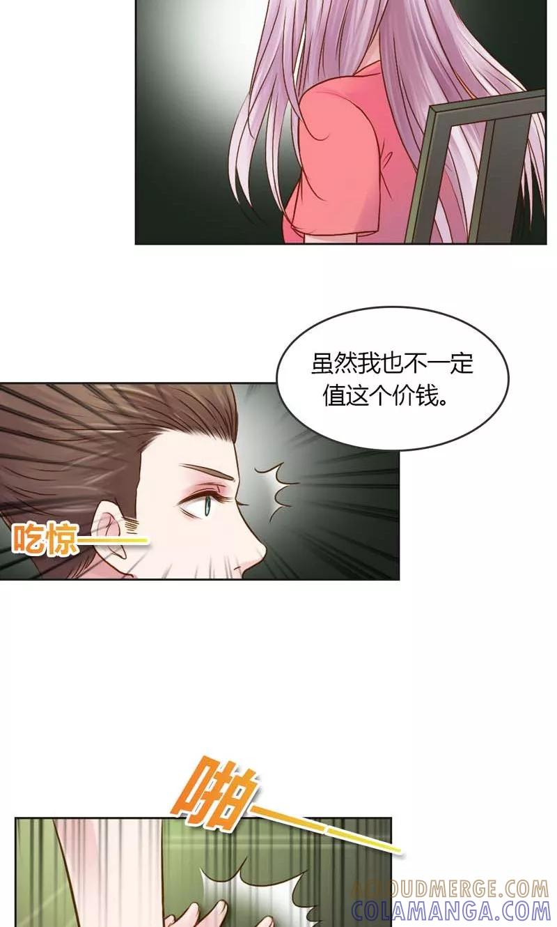 《高冷女友爱不够》第24话 我好孤独，陪陪我 第17页