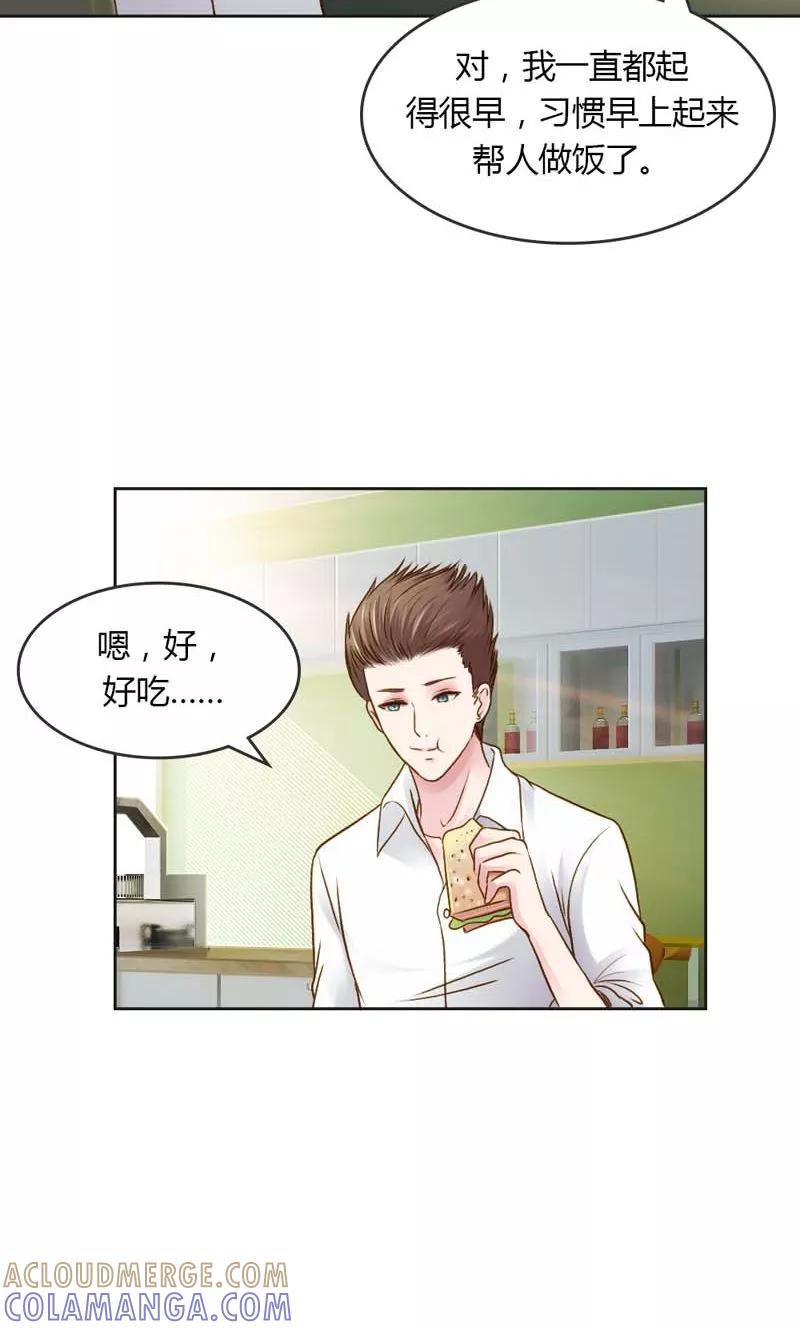 《高冷女友爱不够》第24话 我好孤独，陪陪我 第15页