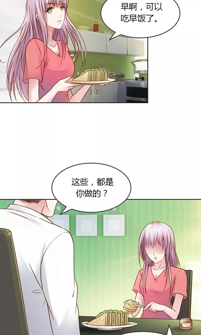 《高冷女友爱不够》第24话 我好孤独，陪陪我 第14页