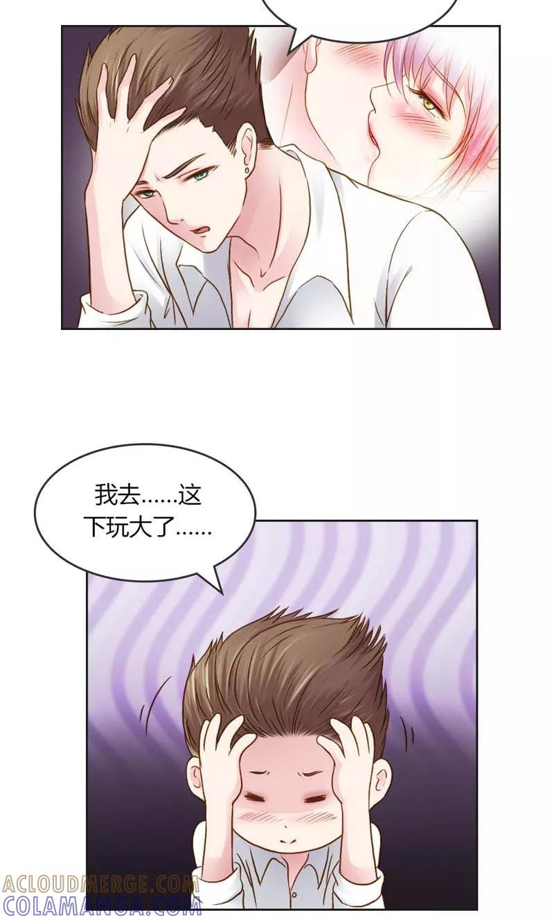 《高冷女友爱不够》第24话 我好孤独，陪陪我 第11页