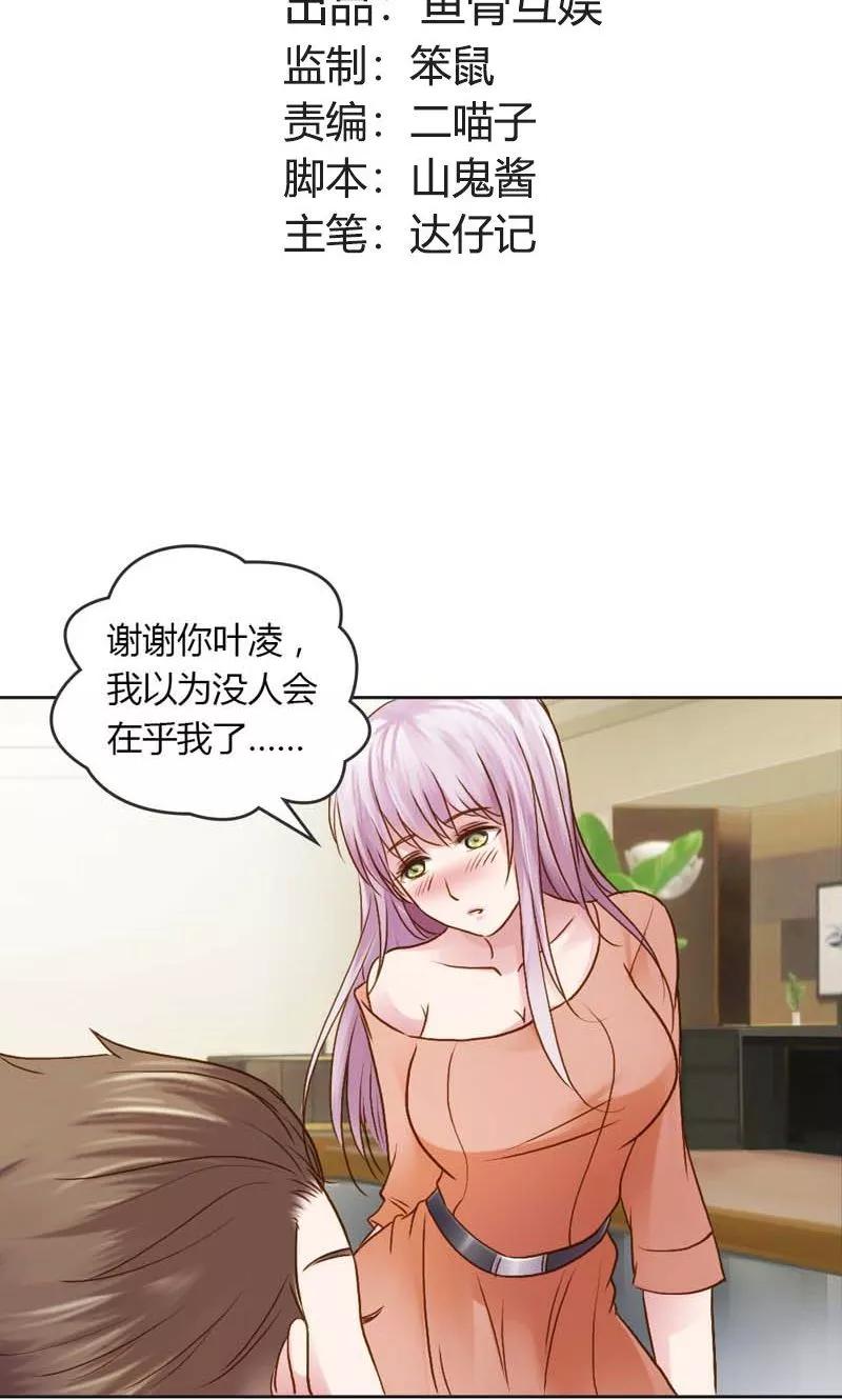 《高冷女友爱不够》第24话 我好孤独，陪陪我 第2页